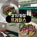 <경기/화정> 화정 다이어트 맛집 프레퍼스 솔직 후기, 비프 샐러드 파스타 꼭 먹어야 하는 이유