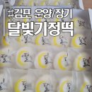 민생얼음 | 김포 운양동 달빛기정떡 I 추석 선물 • 답례품 고민 끝! (기정떡/송편/얼음식혜 후기~!)