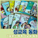 고민하는 우리아이 성교육 | [공지] 성교육 동화, 유아 성인지 감수성 키우기로 좋은 키움북스 내돈내산 후기