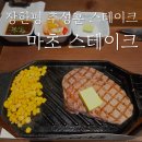 두원농장 | 드디어 먹어본 장한평맛집 추성훈 마초 스테이크