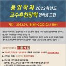 2022학년도 글로벌사이버대학교 동양학과 장학생모집(지원기간 2022.1.18~2.15) 이미지