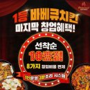 프랑킨바베큐치킨