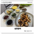 상천 | 맛·크기·신선도 완벽했던 김포수산 상천장어 솔직 후기