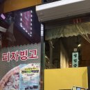 멕시카나치킨&피자빙고