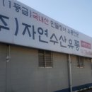 자연유통 이미지
