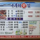 나루터횟집 - 포항시 남구 호미로2628번길 29 | 나루터횟집