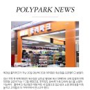 폴리파크 옥산점 이미지