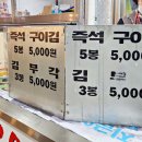 맛나즉석김 이미지