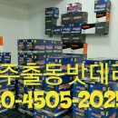 경주밧데리할인매장