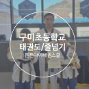 튼튼아이태권스쿨