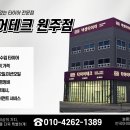 타이어테크 원주점 이미지