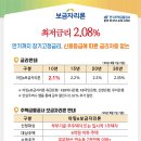 정책모기지 안내[최저금리 2.08%, 20년 8월 기준] 입니다 이미지