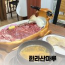 한라산마루 이미지