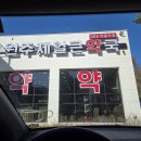 원주제일큰약국 이미지