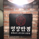 명장반점NC | 구로 NC 백화점 맛집 명장반점 아쉬운 식당