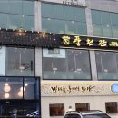 동천장어 이미지