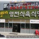 정현대영천식육식당 이미지