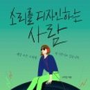 소리지음 이미지