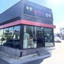 흥해 고깃집 초곡지구 포항 목전지갈비