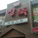 민속보쌈쑥밀면전문점 이미지