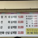 정가네삼계탕 이미지