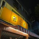 이자카야 공룡