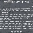 박치 묘역 및 석물 이미지