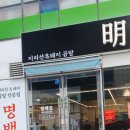 명백집 아산점 이미지