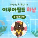 스타커머스 | 하남 아쿠아필드 찐후기│스타필드 찜질방 데이트 코스로 추천