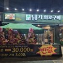 담가화로구이광명사거리점 | &lt;담가 화로구이&gt; 새로 오픈한 광명사거리 화로구이 맛집