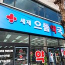 명성약국 이미지