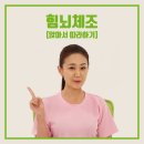 힘뇌체조 이미지