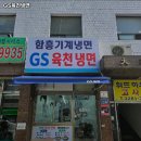 지에스육천냉면 이미지