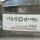 경남아파트 (건너) | [진주 금산 맛집] 환절기 감기를 물리칠 보양식 한그릇, '이수민삼계탕' 방문후기