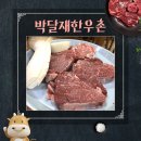 박달재한우촌 이미지