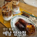 양산 물금카페 에낭 에그타르트 휘낭시에 후기