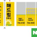 해드림부동산공인중개사사무소 이미지