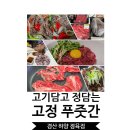 고기담고정담는푸줏간 - 경산시 대학로 1543 | 고기담고정담는푸줏간