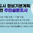 신도시정비