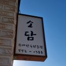 소담수제만두 - 창원시 성산구 원이대로863번길 19 | 소담수제만두