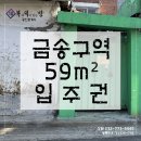 금송부동산공인중개사사무소 이미지