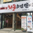 화풍초벌갈비 이미지
