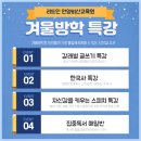 [초등학생 여름방학 특강]바로알자 성교육4~6학년 | [리드인 안양비산교육원] 2025 겨울방학 특강 OPEN!