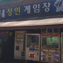만남게임장자판기