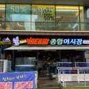 베테랑종합어시장 인천구월점 이미지