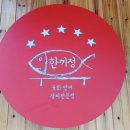 한끼정 오리역점