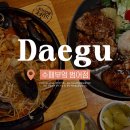 수페부엌 | 단체모임도 가능한 범어동맛집 / 수페부엌범어점 솔직후기 (주차장 있음)