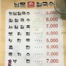 남문 만두 칼국수 이미지