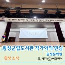 훈민정음 작은도서관 | 횡성군립도서관 작가와의 만남 썬킴 강의