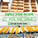 추계초등학교 이미지